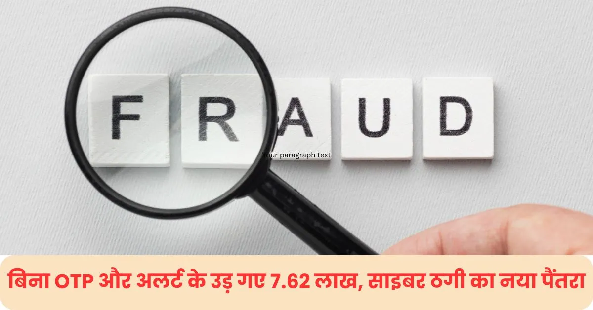 sitamarhi cyber fraud case