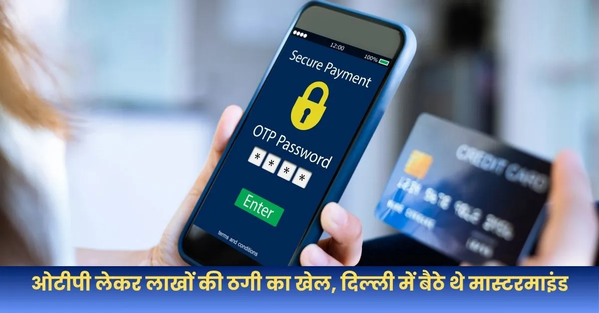 Lakhs of rupees were defrauded through fake website