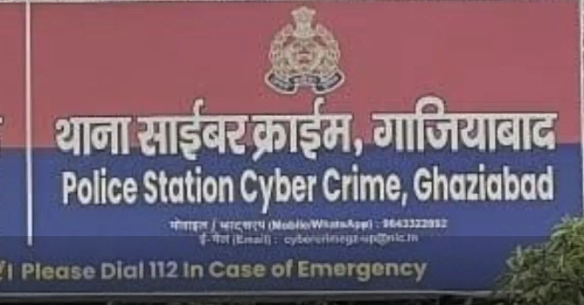 गाजियाबाद में शेयर ट्रेडिंग के नाम पर युवक से 1.30 करोड़ की ठगी